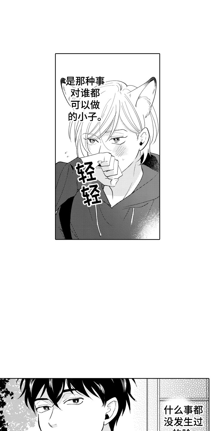 《小狐狸仆人》第8章逃跑 第16页