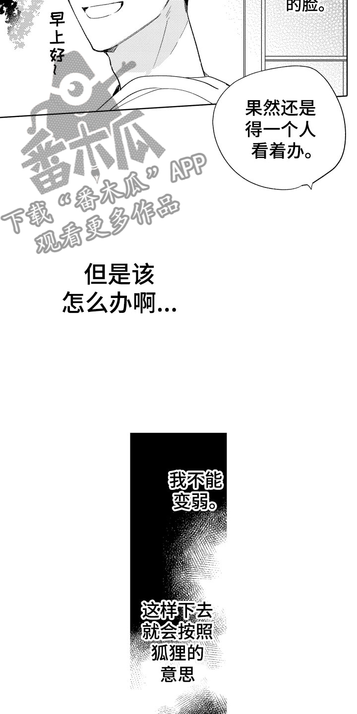 《小狐狸仆人》第8章逃跑 第17页