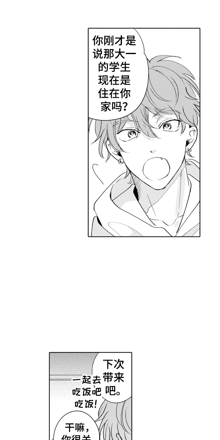 《小狐狸仆人》第8章逃跑 第19页