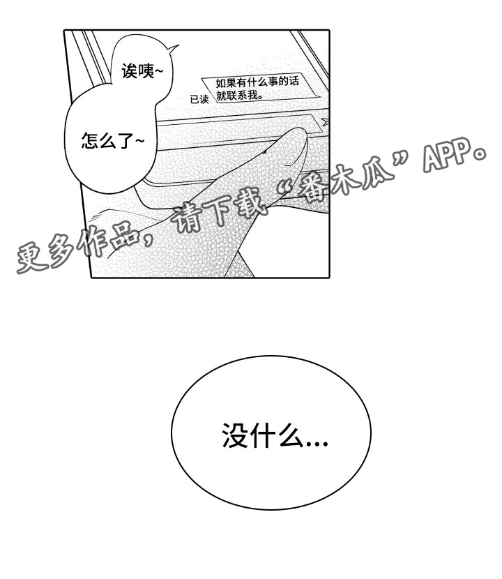 《小狐狸仆人》第8章逃跑 第21页