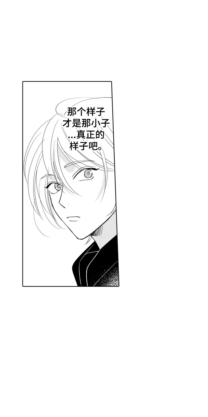 《小狐狸仆人》第8章逃跑 第4页