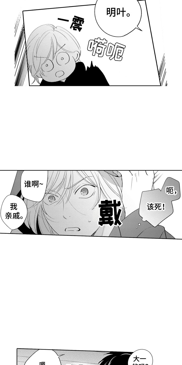 《小狐狸仆人》第8章逃跑 第6页
