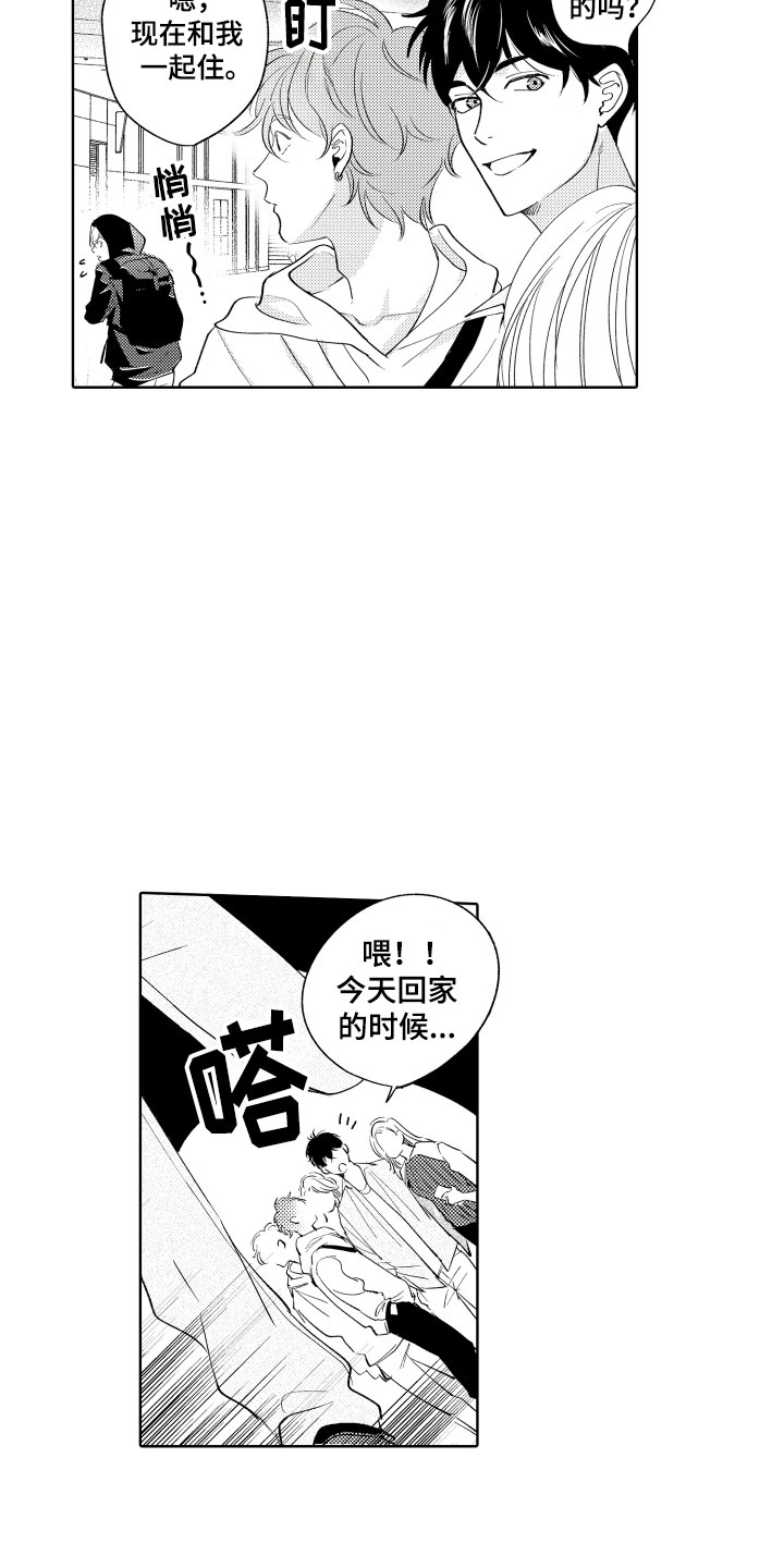 《小狐狸仆人》第8章逃跑 第7页