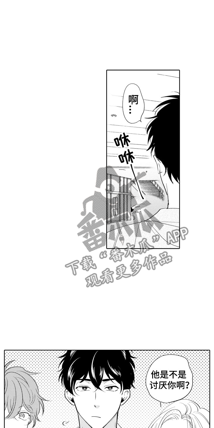 《小狐狸仆人》第8章逃跑 第8页