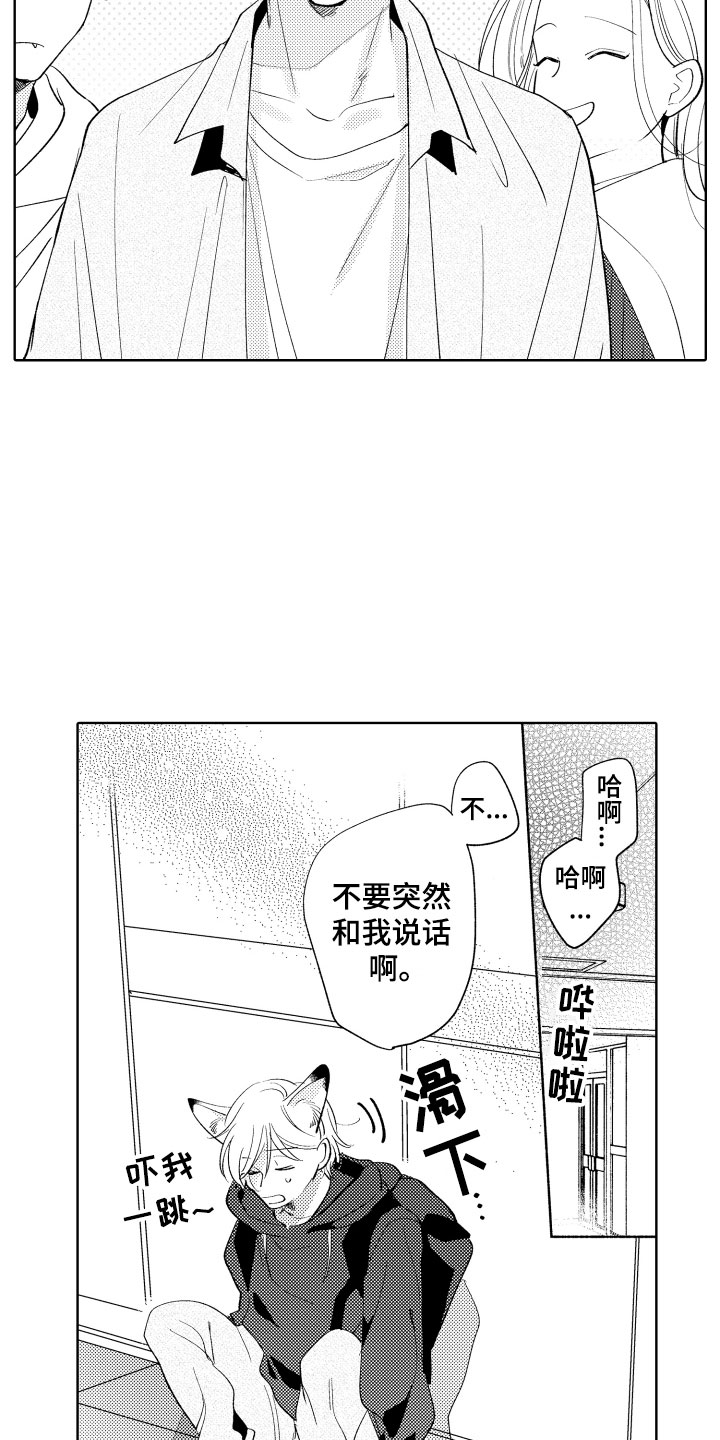 《小狐狸仆人》第8章逃跑 第9页