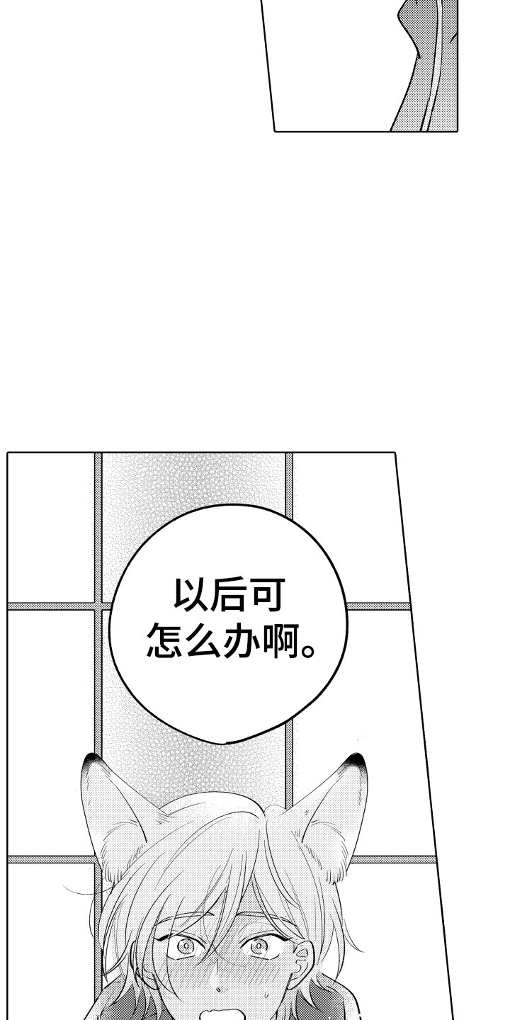 《小狐狸仆人》第6章无效祛邪 第10页