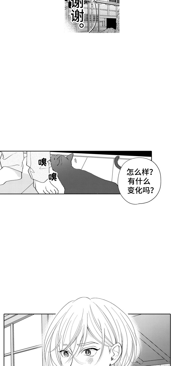 《小狐狸仆人》第6章无效祛邪 第12页
