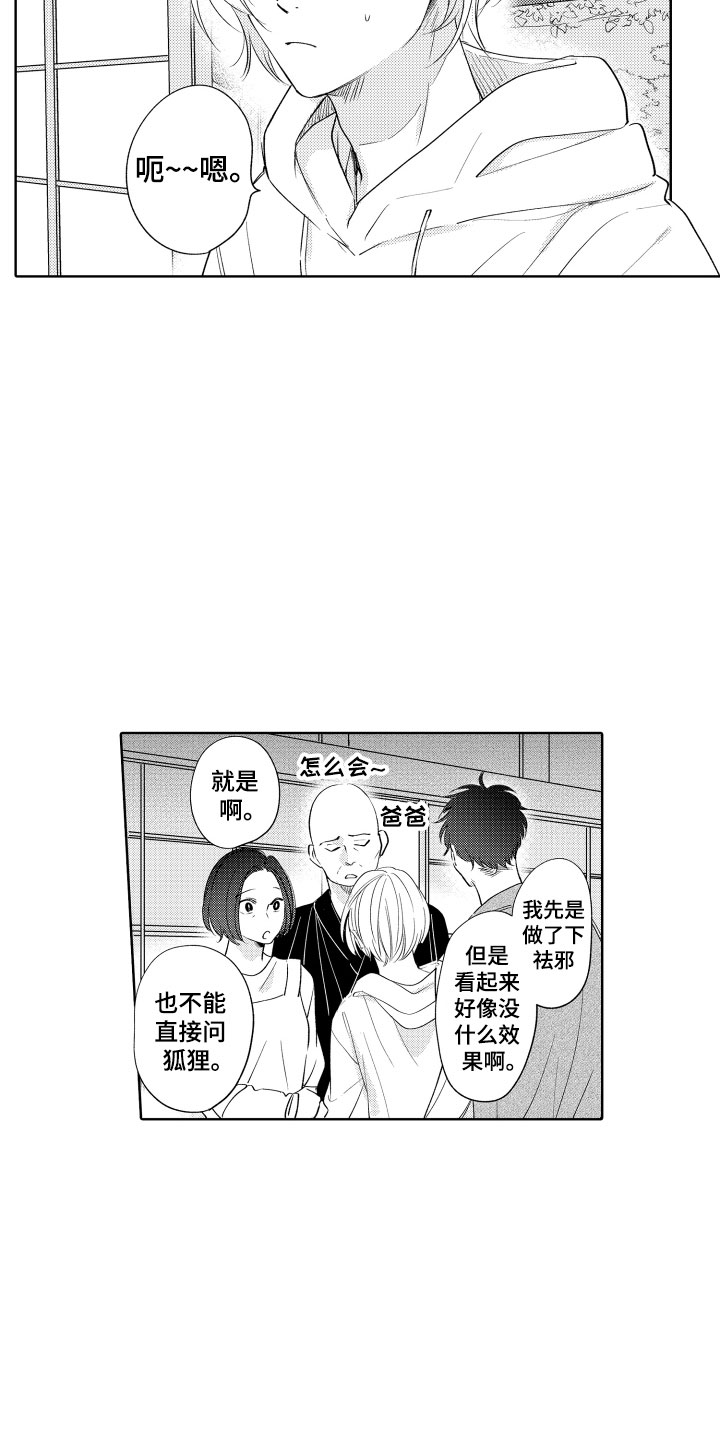 《小狐狸仆人》第6章无效祛邪 第13页