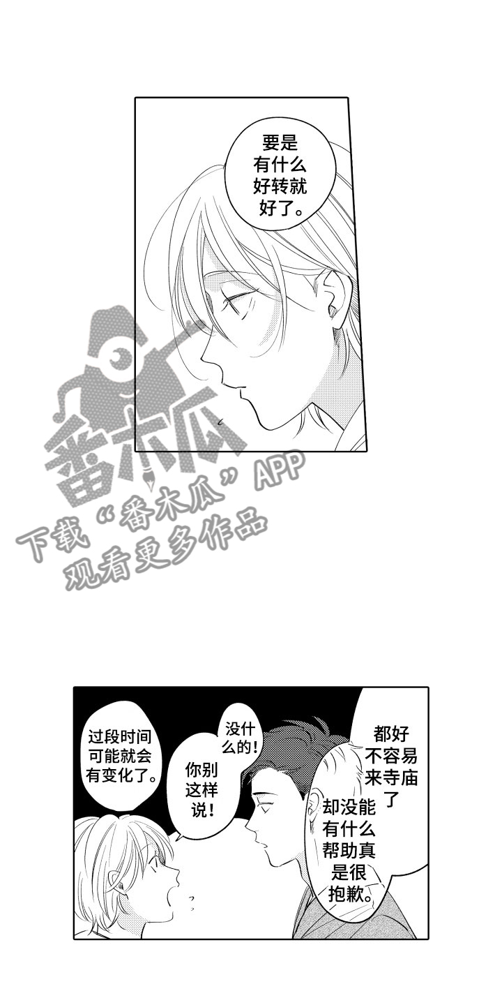 《小狐狸仆人》第6章无效祛邪 第14页