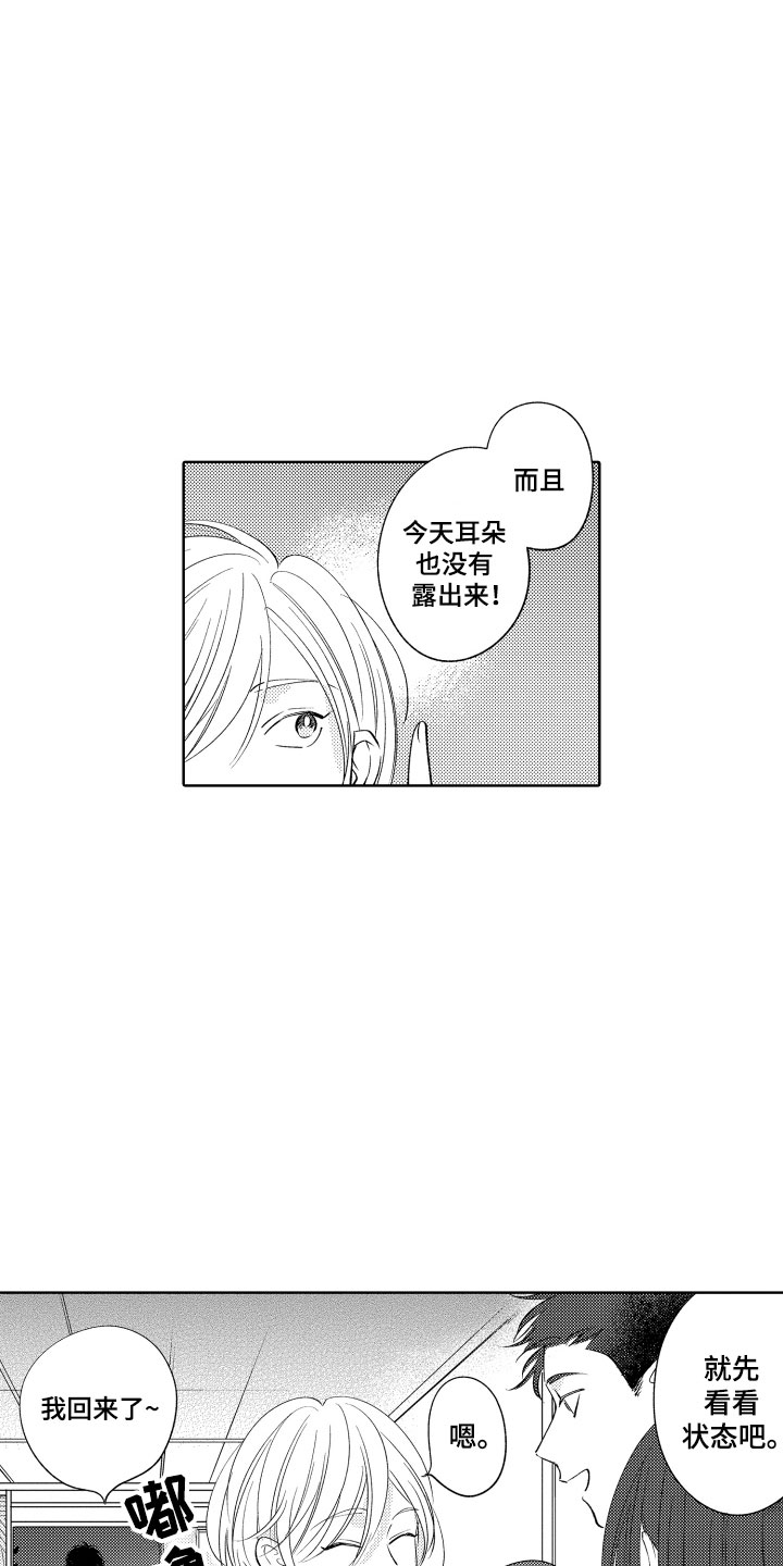 《小狐狸仆人》第6章无效祛邪 第15页