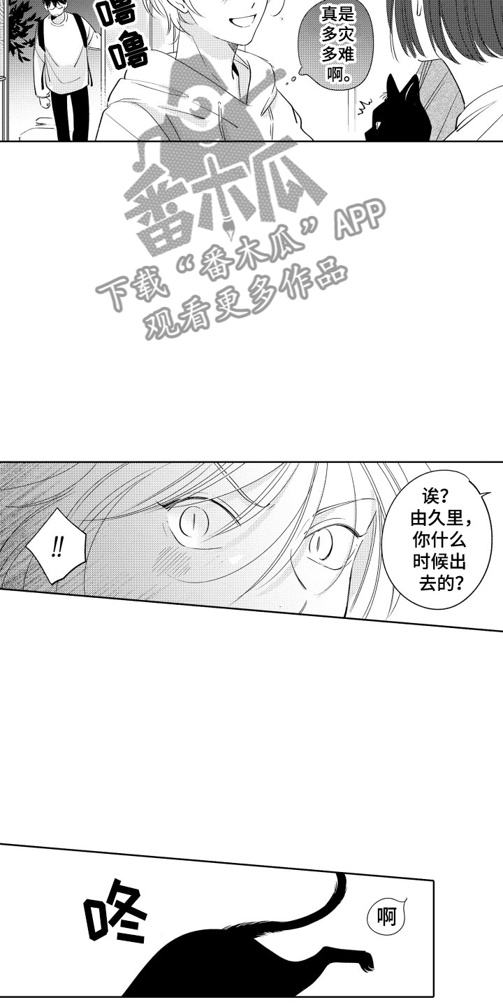 《小狐狸仆人》第6章无效祛邪 第16页
