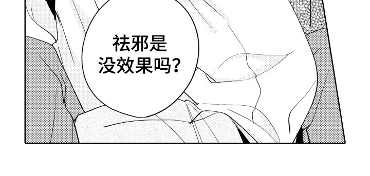《小狐狸仆人》第6章无效祛邪 第19页