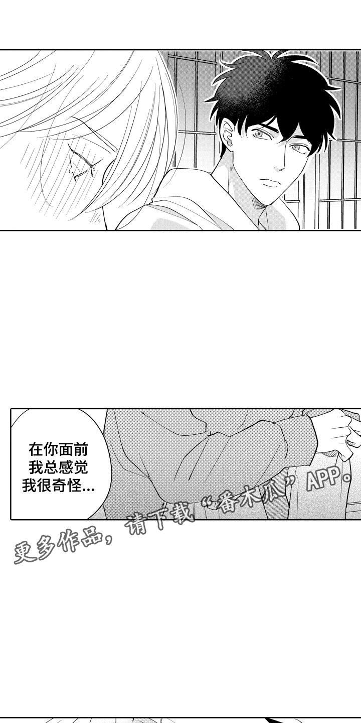 《小狐狸仆人》第6章无效祛邪 第1页