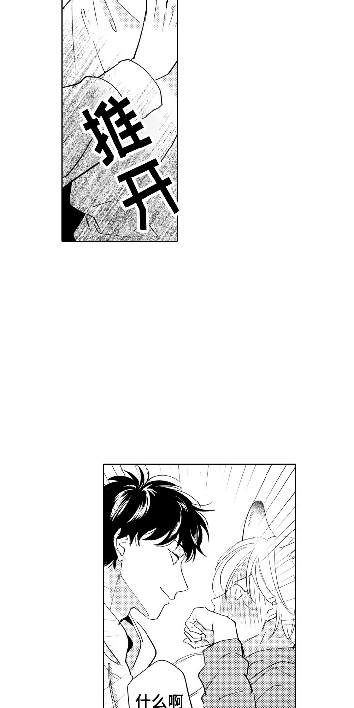 《小狐狸仆人》第6章无效祛邪 第3页