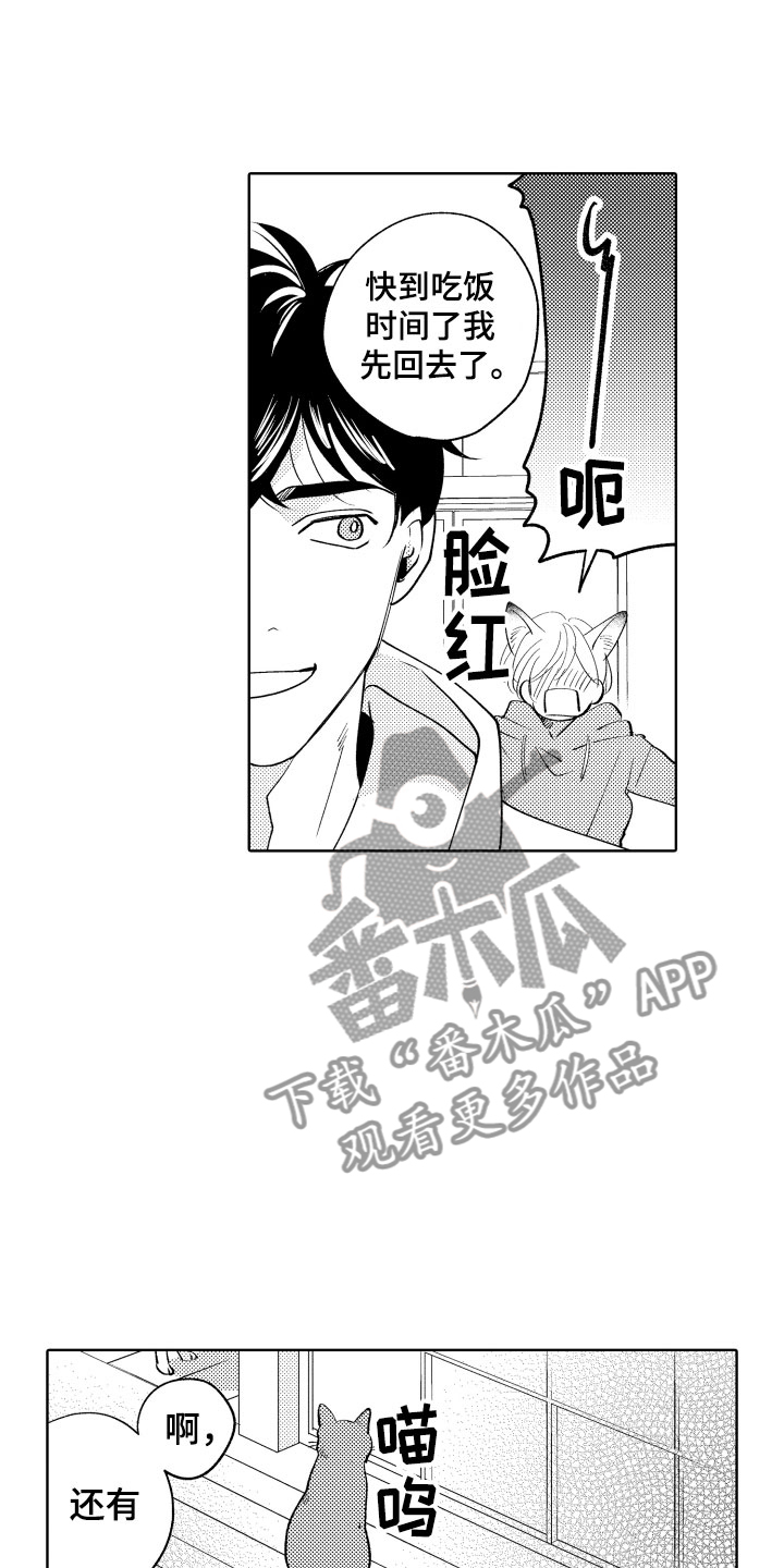 《小狐狸仆人》第6章无效祛邪 第5页