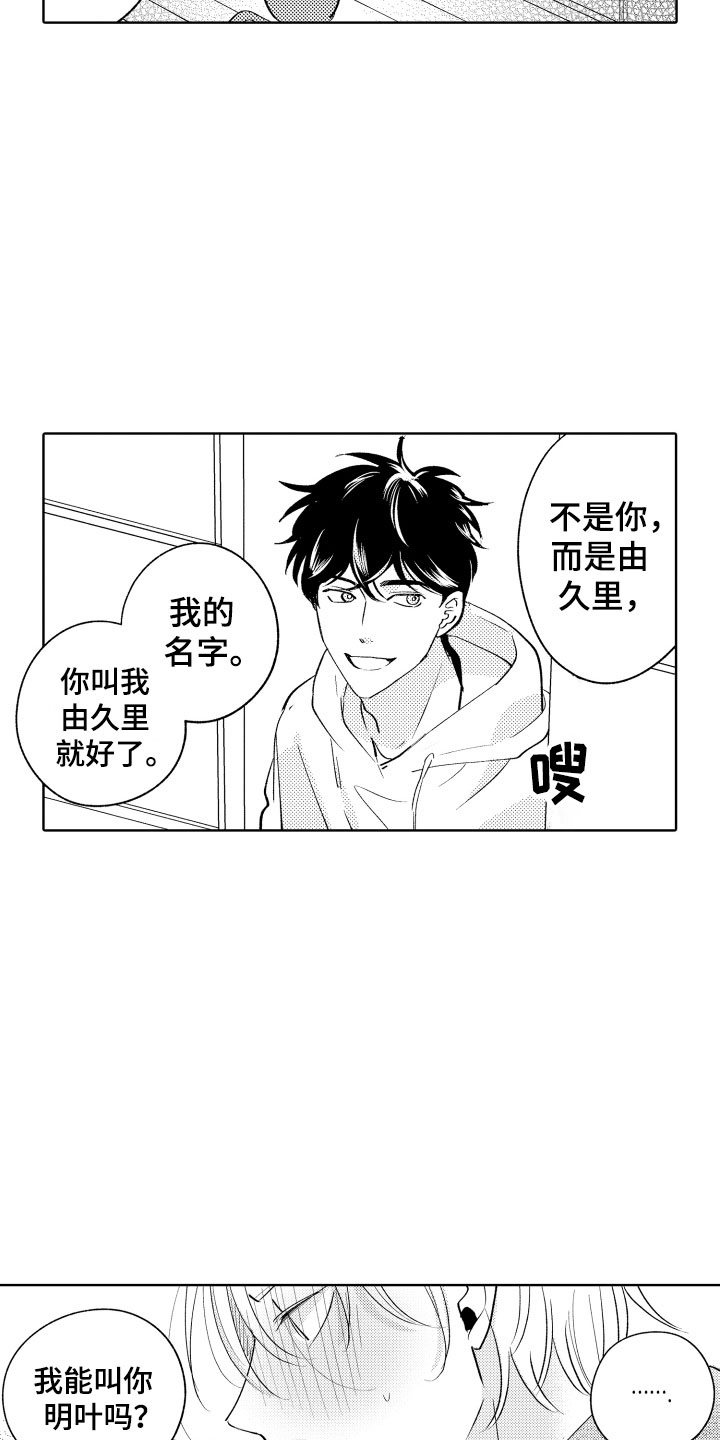 《小狐狸仆人》第6章无效祛邪 第6页