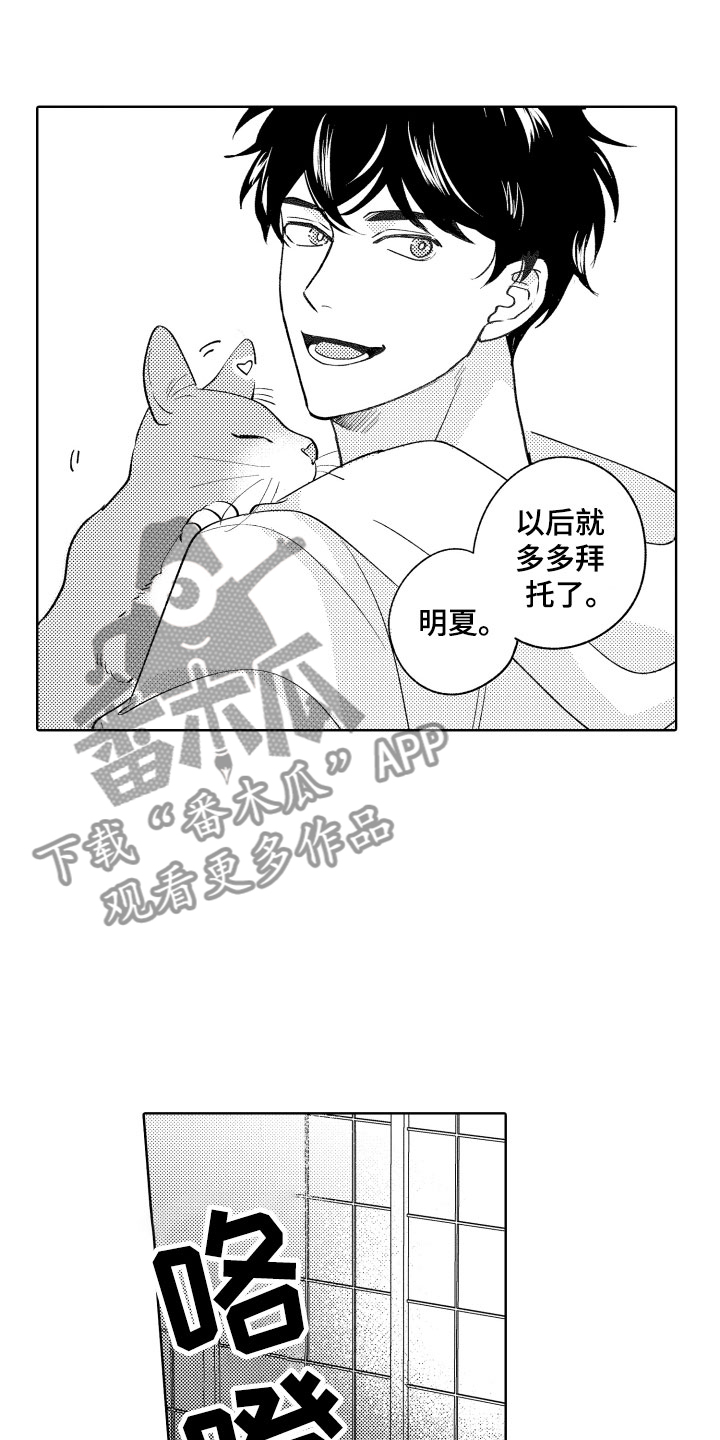 《小狐狸仆人》第6章无效祛邪 第8页