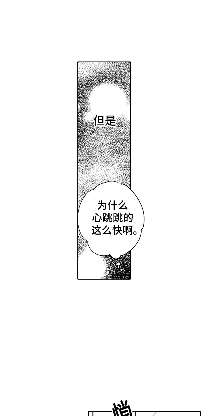 《小狐狸仆人》第4章不能摸 第10页