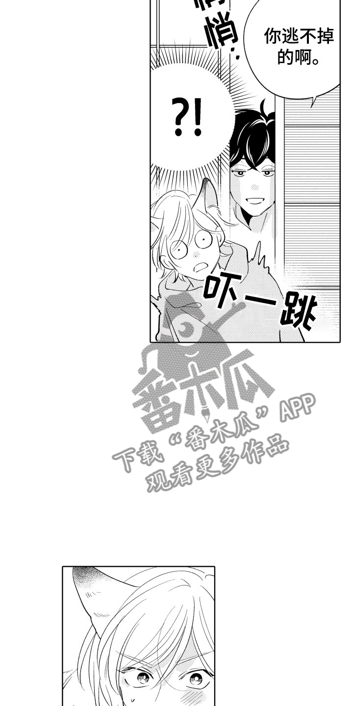 《小狐狸仆人》第4章不能摸 第11页