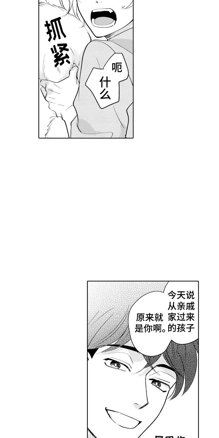 《小狐狸仆人》第4章不能摸 第12页