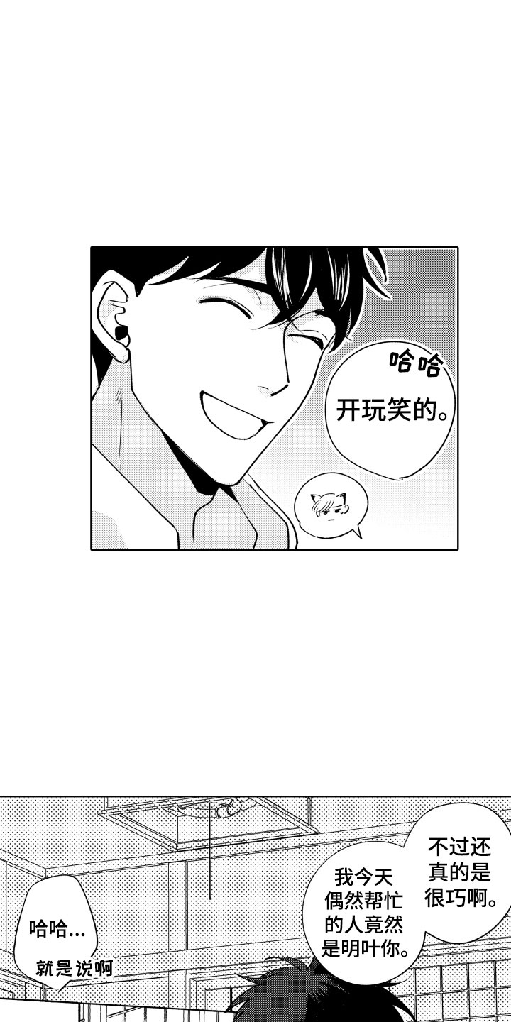 《小狐狸仆人》第4章不能摸 第15页