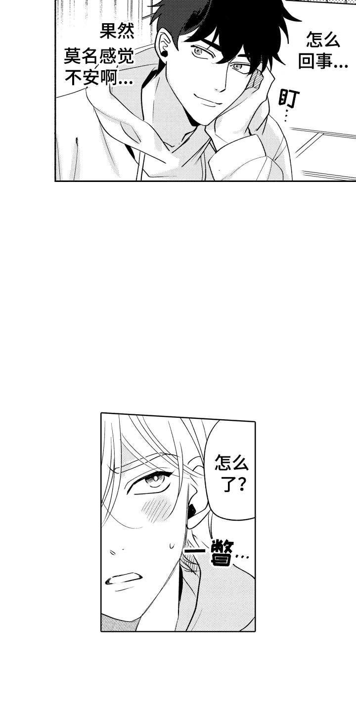 《小狐狸仆人》第4章不能摸 第16页