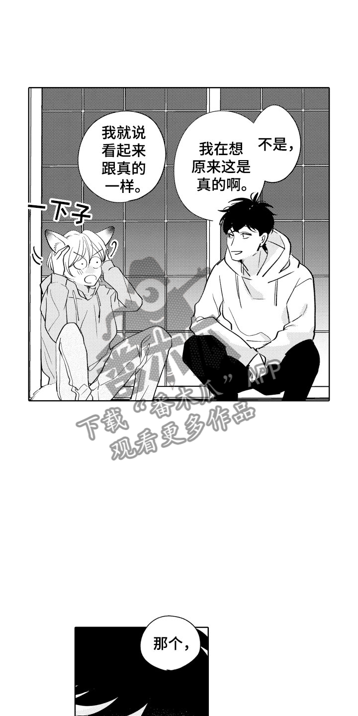 《小狐狸仆人》第4章不能摸 第17页