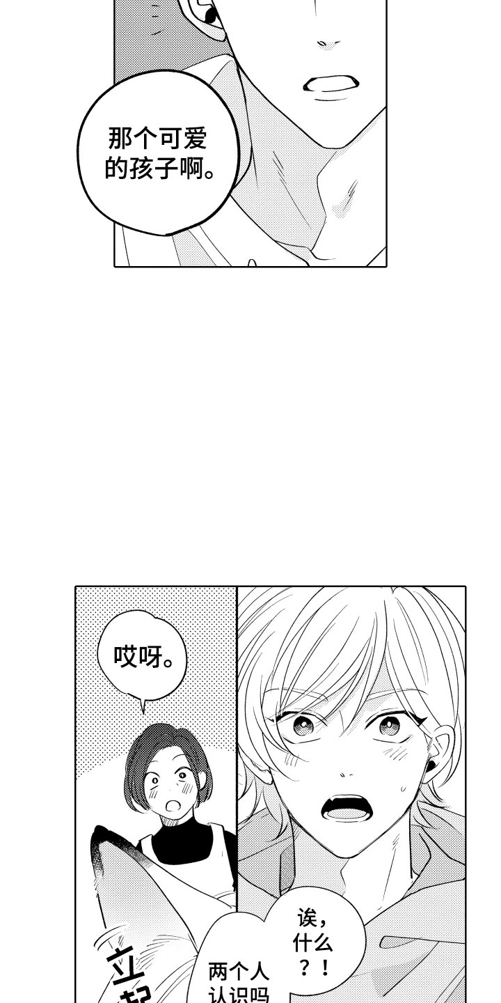 《小狐狸仆人》第4章不能摸 第3页