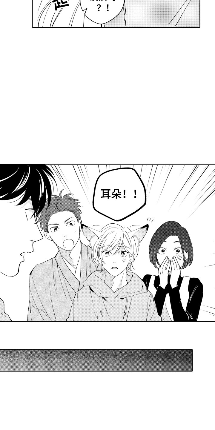 《小狐狸仆人》第4章不能摸 第4页
