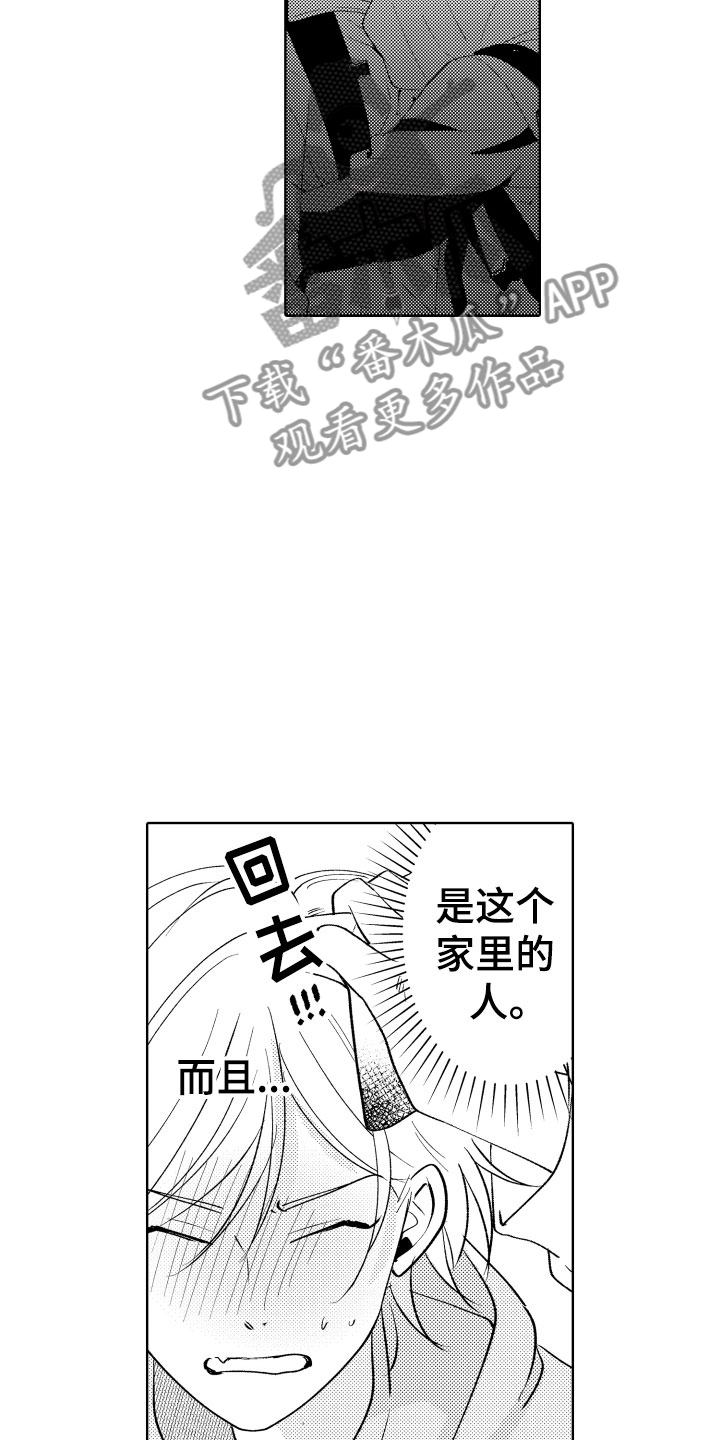 《小狐狸仆人》第4章不能摸 第8页