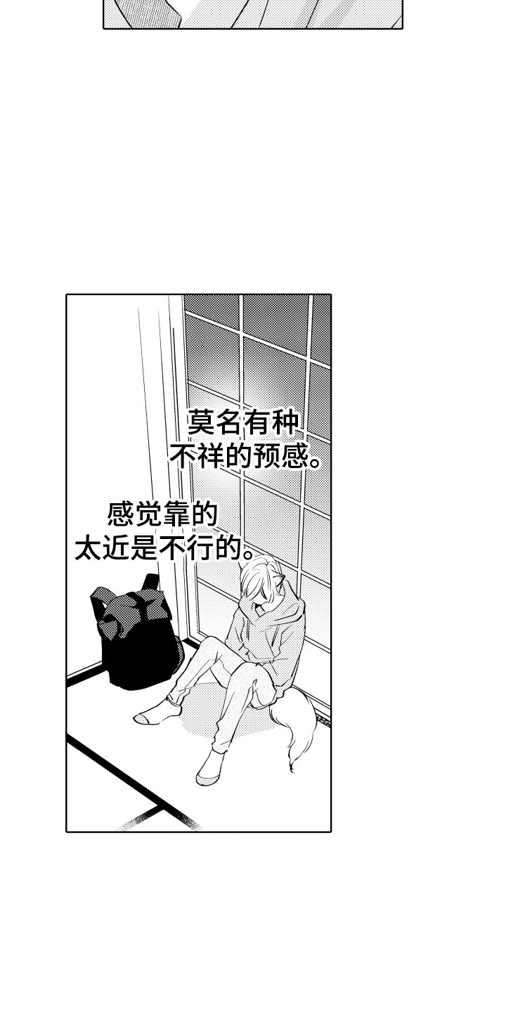 《小狐狸仆人》第4章不能摸 第9页