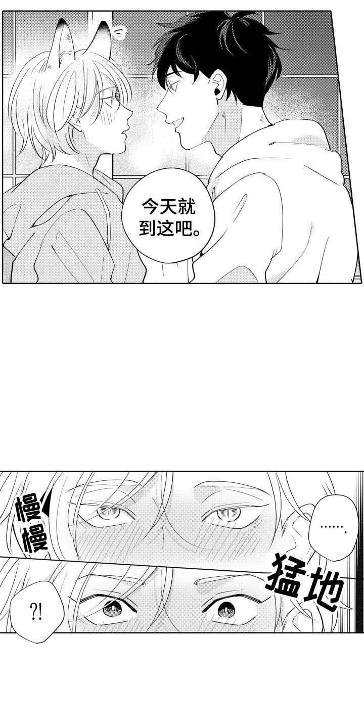 《小狐狸仆人》第5章从来没有这样 第12页
