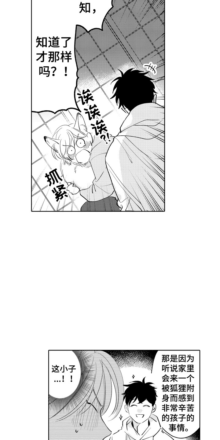 《小狐狸仆人》第5章从来没有这样 第15页