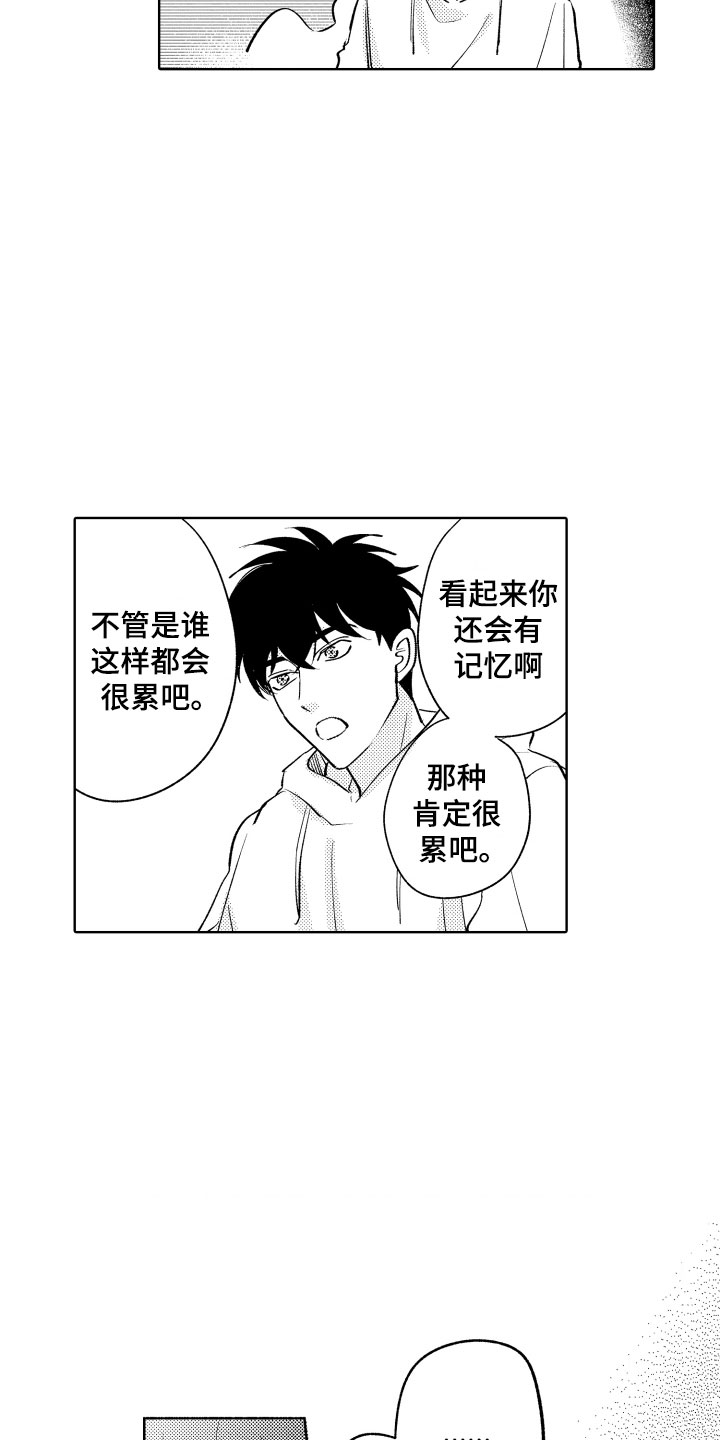 《小狐狸仆人》第5章从来没有这样 第16页