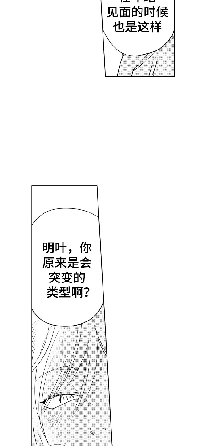 《小狐狸仆人》第5章从来没有这样 第4页
