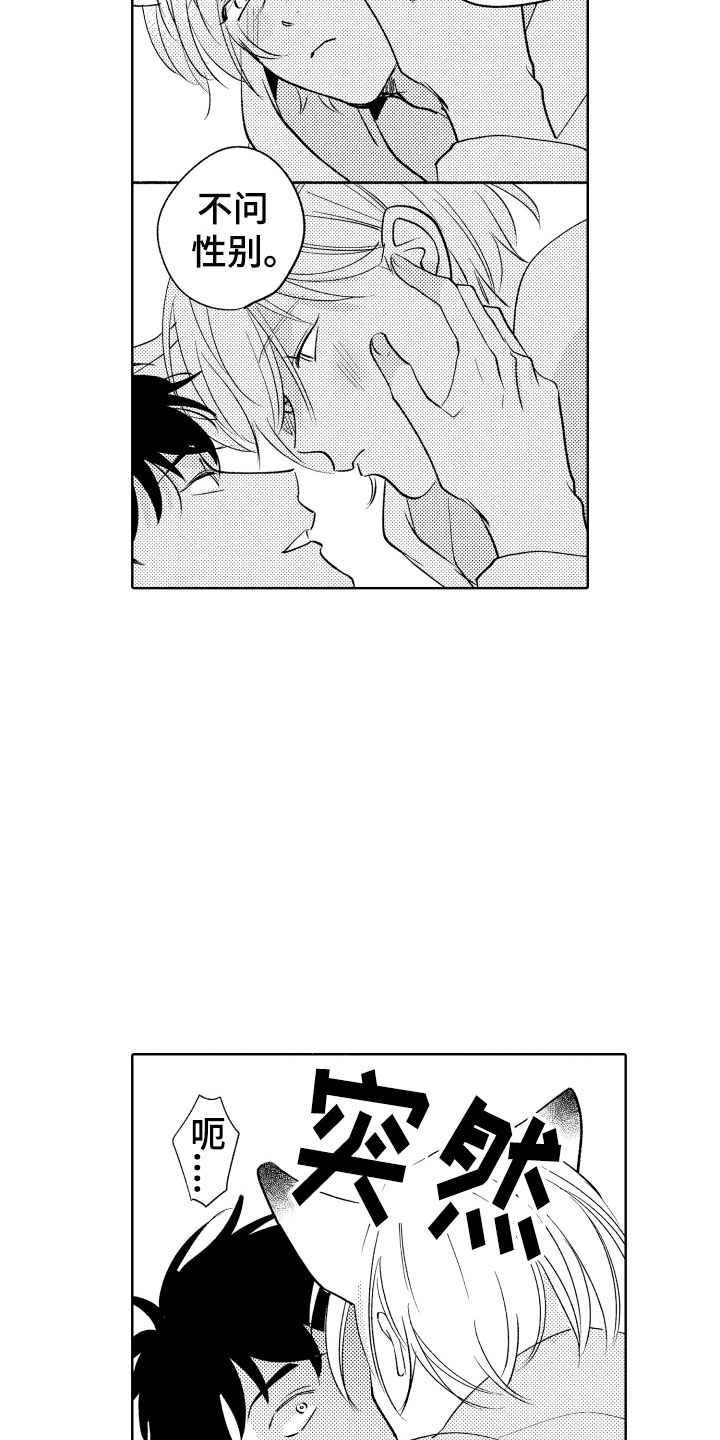 《小狐狸仆人》第5章从来没有这样 第6页
