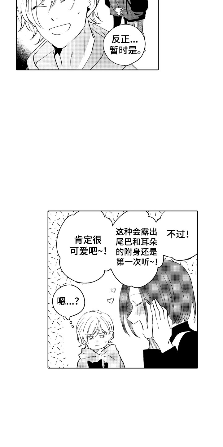 《小狐狸仆人》第3章怎么是你 第10页