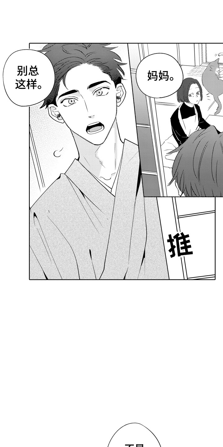 《小狐狸仆人》第3章怎么是你 第11页