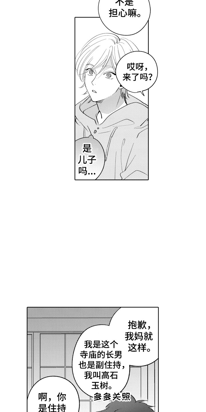 《小狐狸仆人》第3章怎么是你 第12页