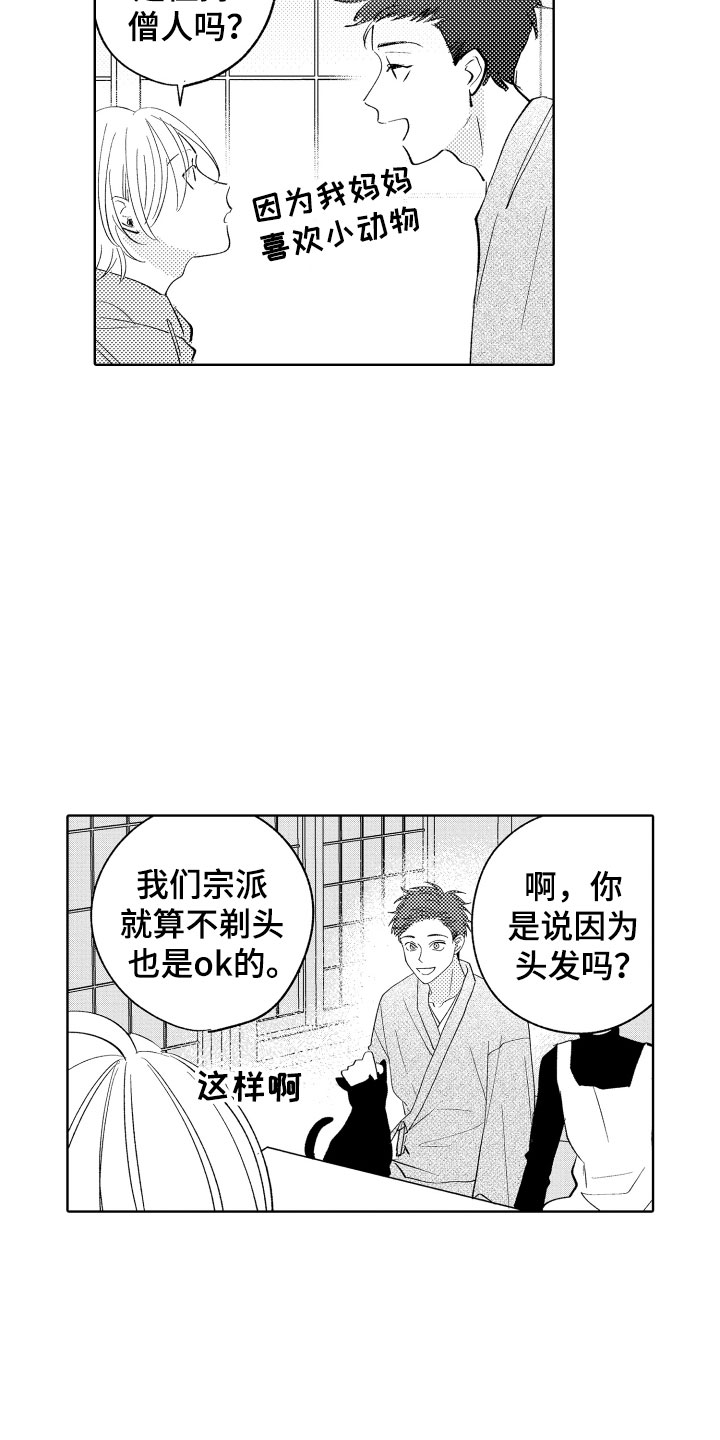 《小狐狸仆人》第3章怎么是你 第13页