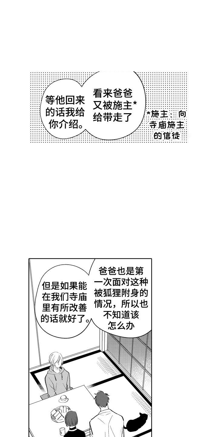 《小狐狸仆人》第3章怎么是你 第14页