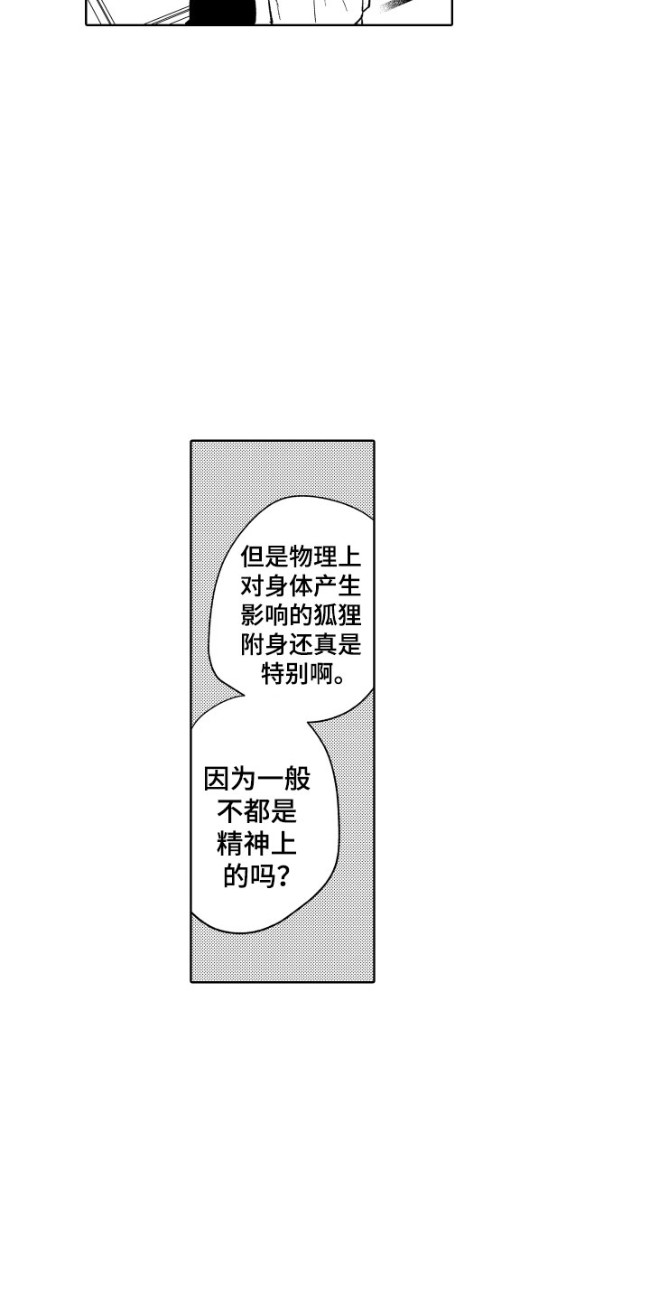 《小狐狸仆人》第3章怎么是你 第15页