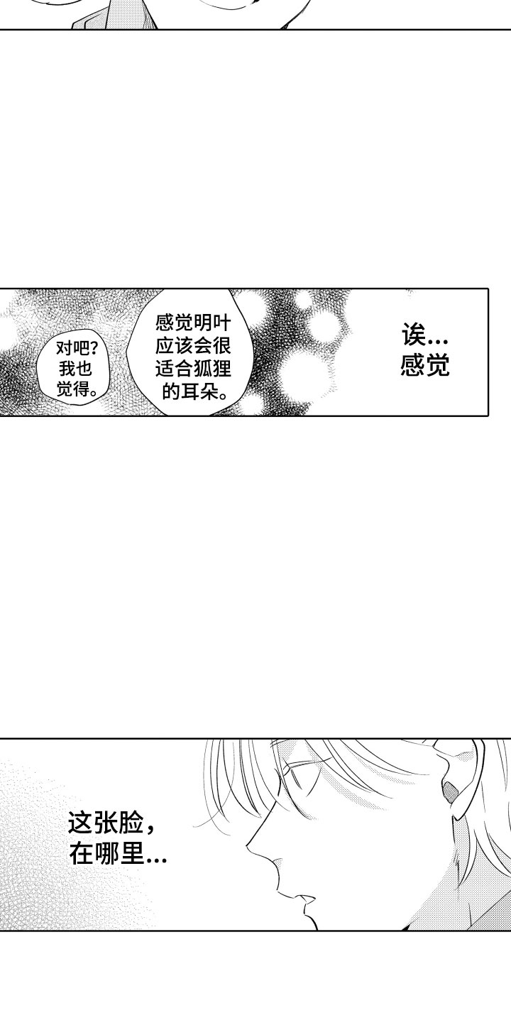 《小狐狸仆人》第3章怎么是你 第17页
