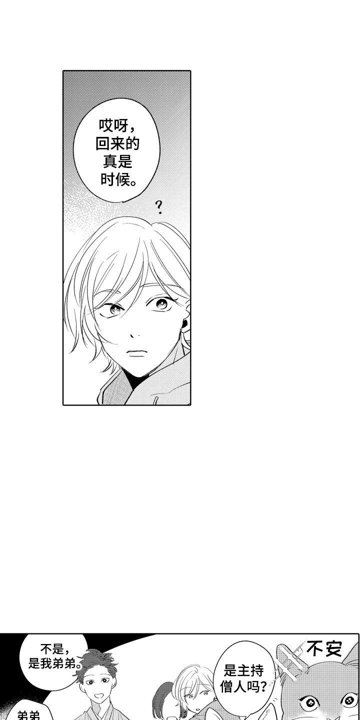 《小狐狸仆人》第3章怎么是你 第20页
