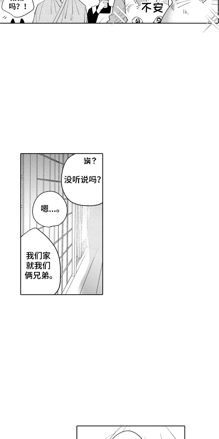 《小狐狸仆人》第3章怎么是你 第21页