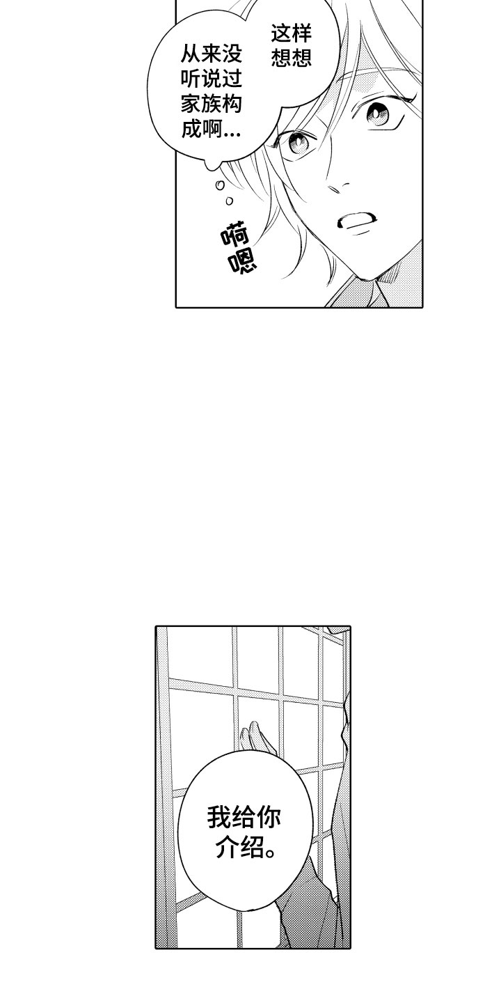 《小狐狸仆人》第3章怎么是你 第22页