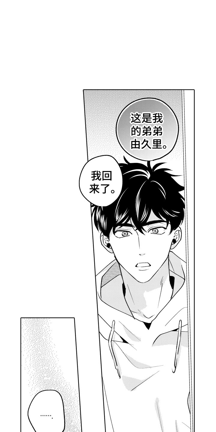 《小狐狸仆人》第3章怎么是你 第23页