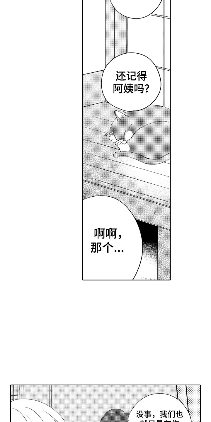 《小狐狸仆人》第3章怎么是你 第7页