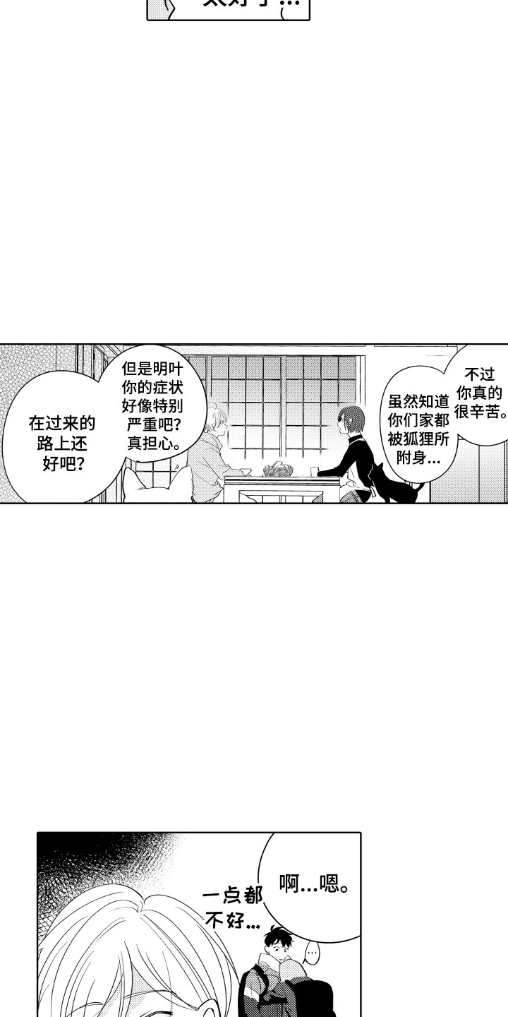 《小狐狸仆人》第3章怎么是你 第9页