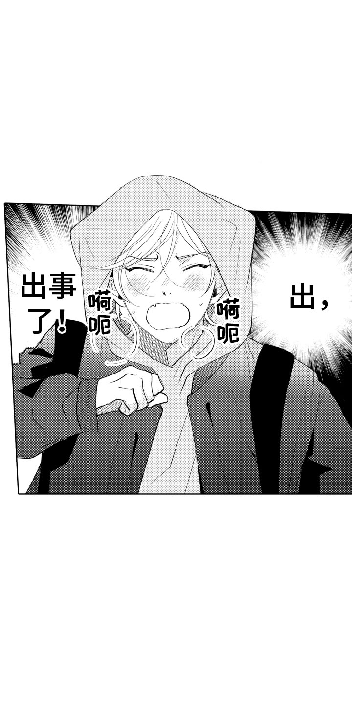 《小狐狸仆人》第2章出事了 第10页